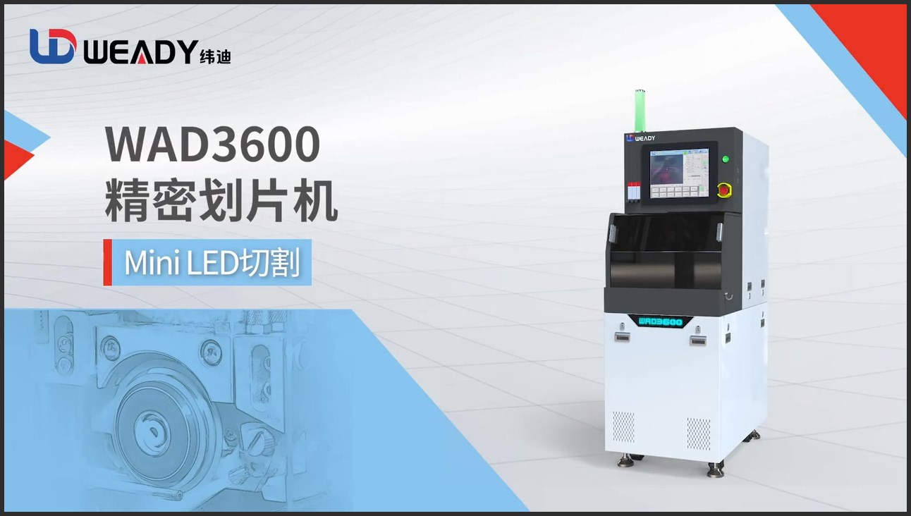 WAD3600-Mini LED 切割-2